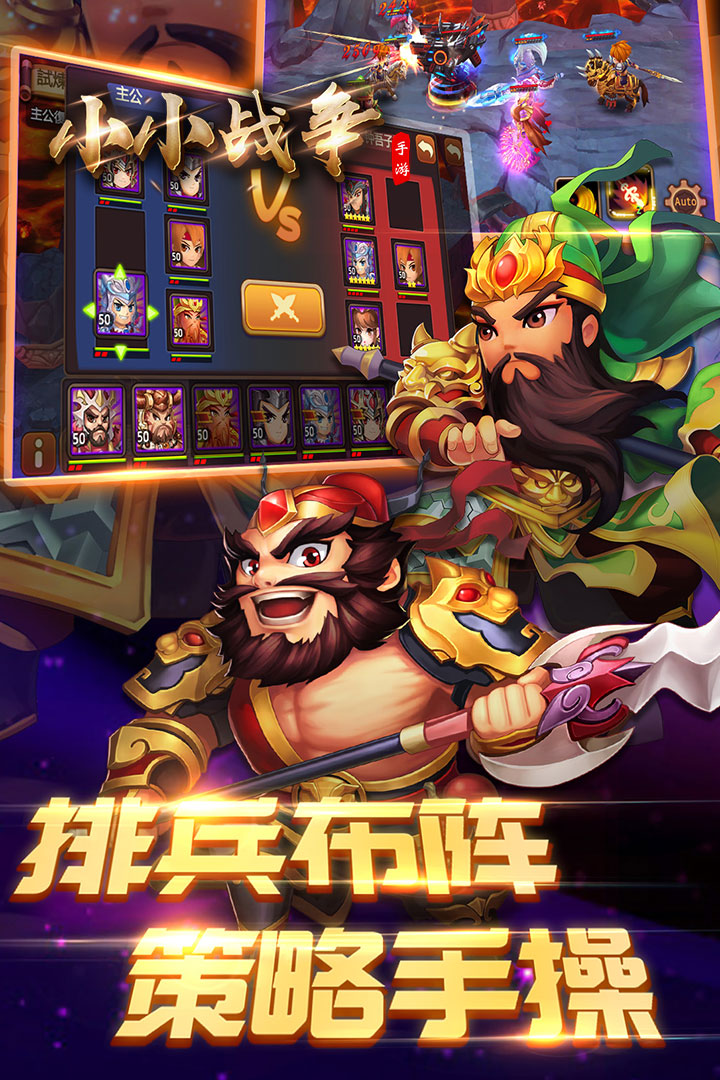 小小战争安卓版