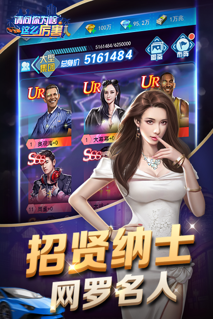 请问你为啥这么厉害安卓版
