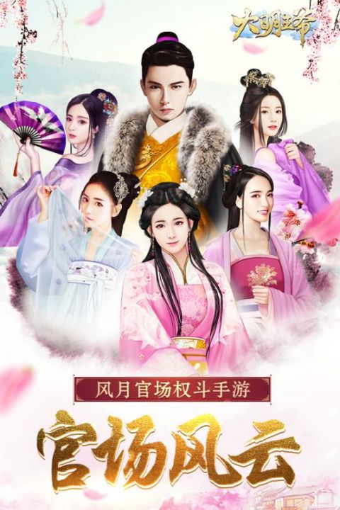 大明王爷安卓版