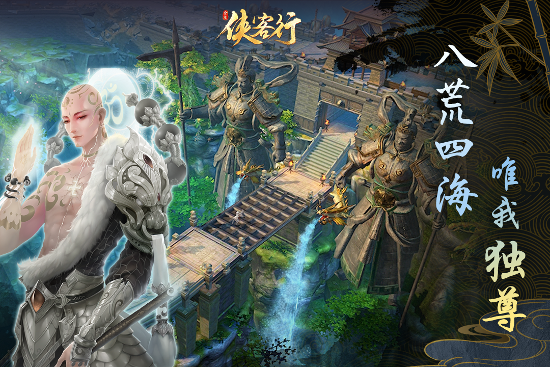侠客行安卓版