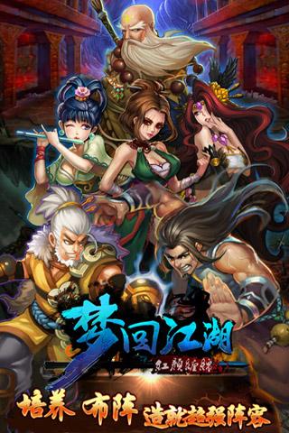 醉梦江湖安卓版