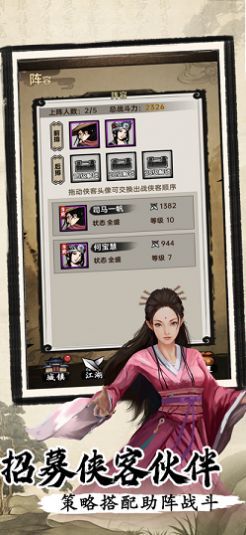 侠客与江湖安卓版