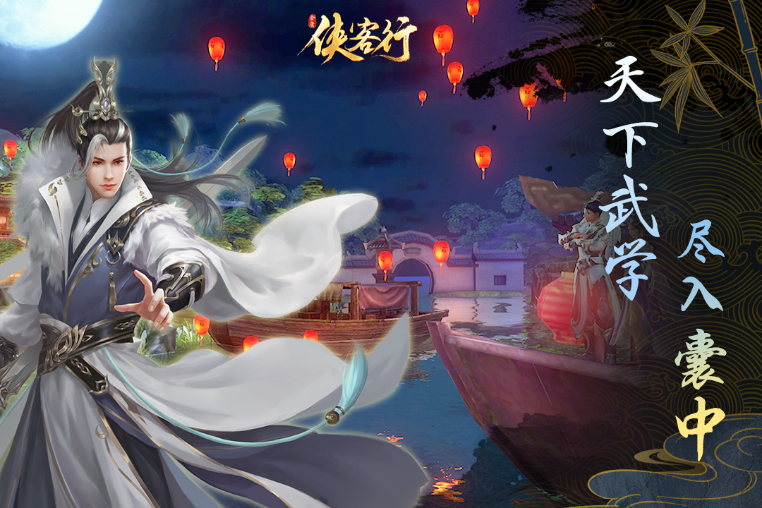 侠客行安卓版