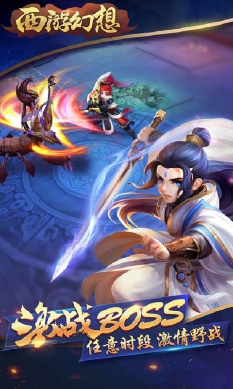 妄想西游安卓版