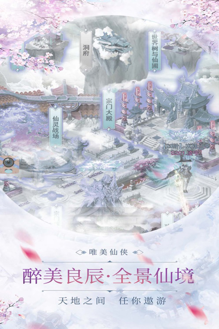 蜀山正传安卓版