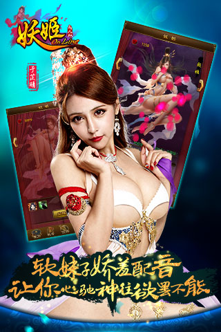 妖姬OL安卓版