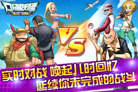 口袋妖怪起源安卓版