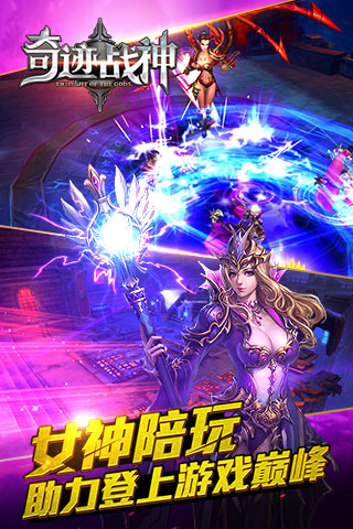 奇迹战神安卓版