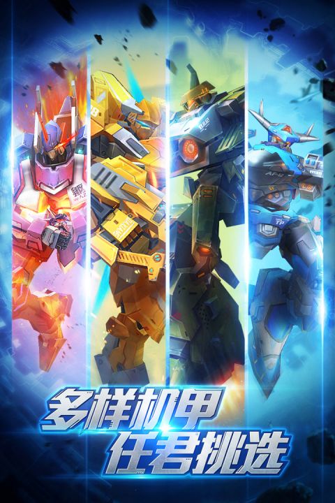 机甲军团安卓版