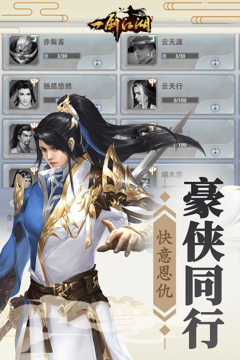 一剑江湖安卓版