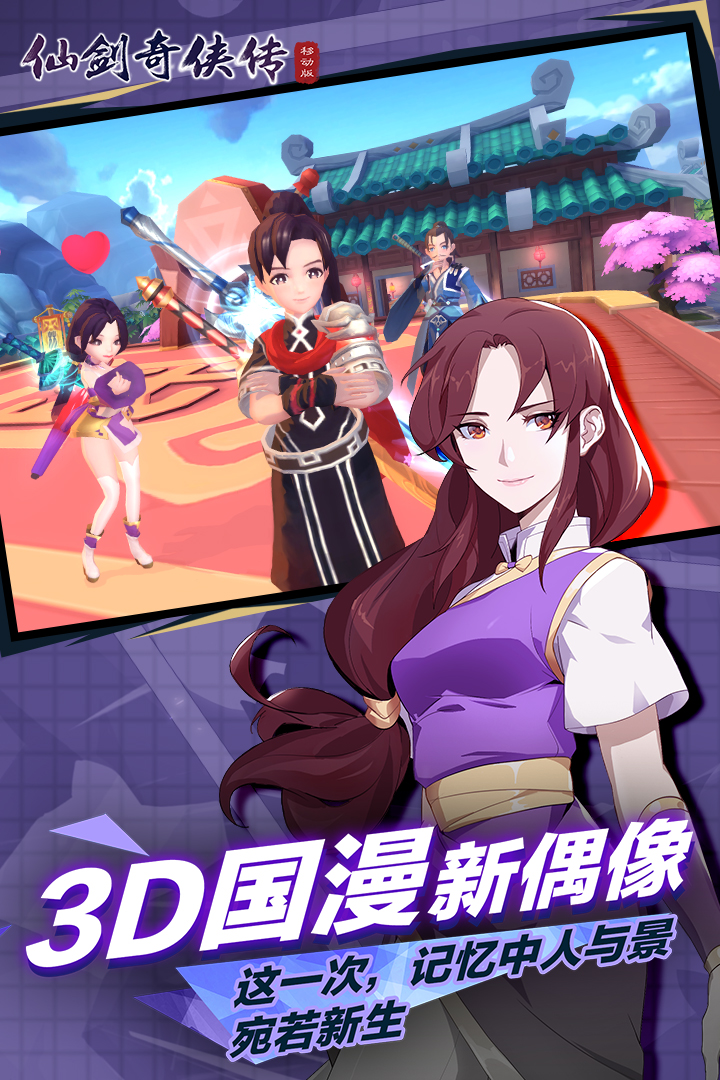 仙剑奇侠传移动版安卓版