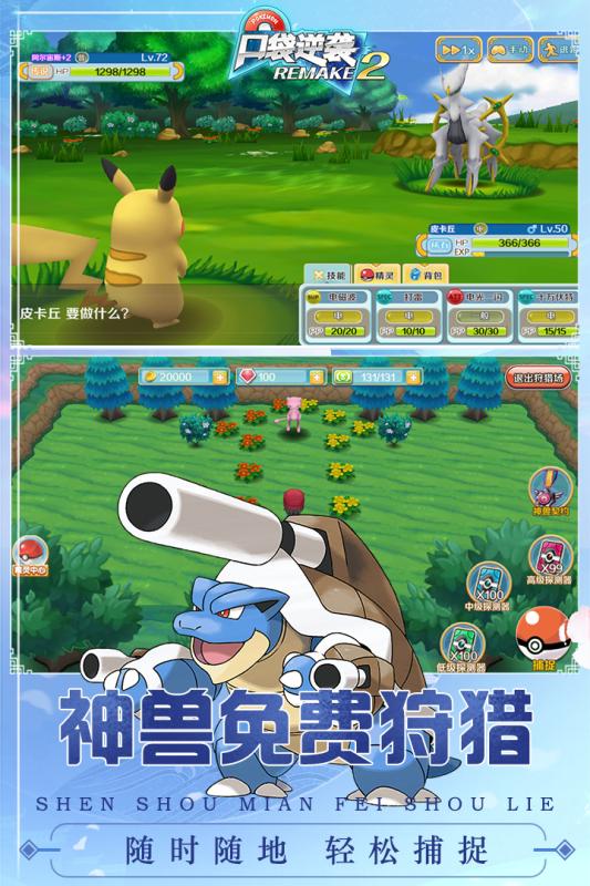 口袋逆袭安卓版