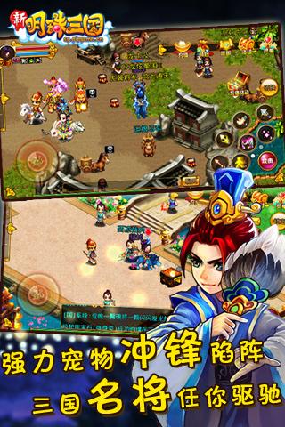 明珠三国安卓版