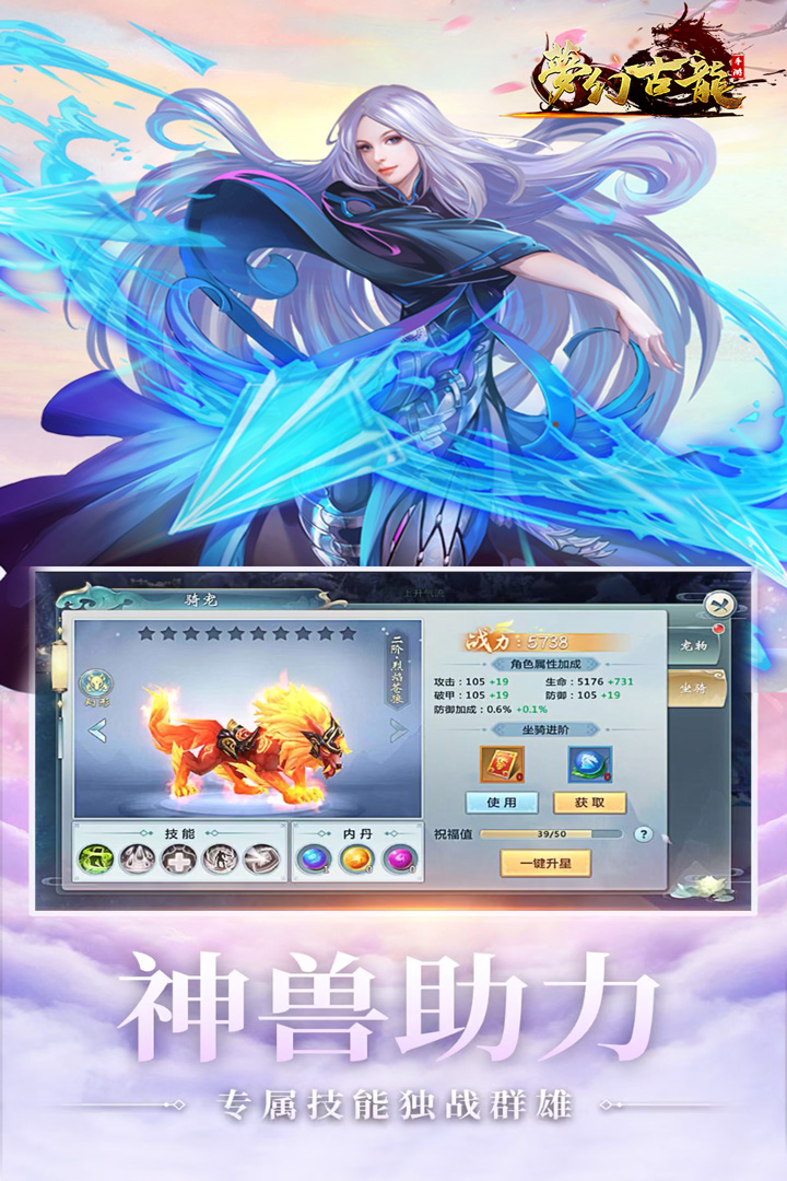 梦幻古龙安卓版