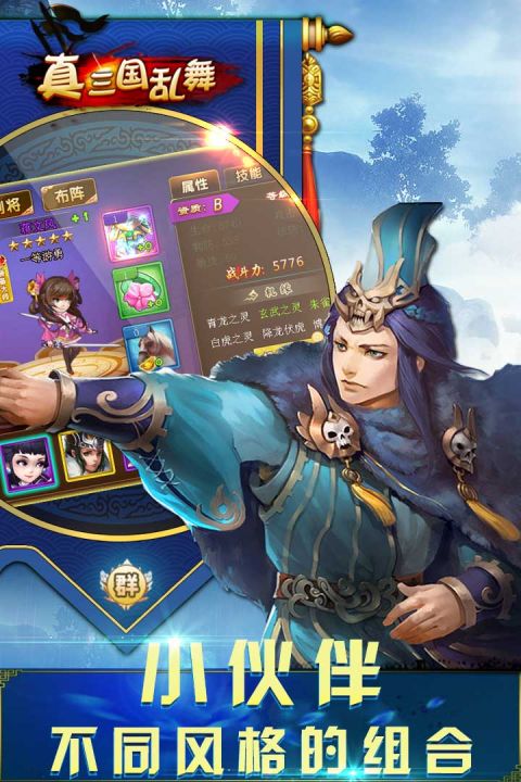 真三国乱舞安卓版