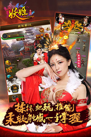 妖姬OL安卓版