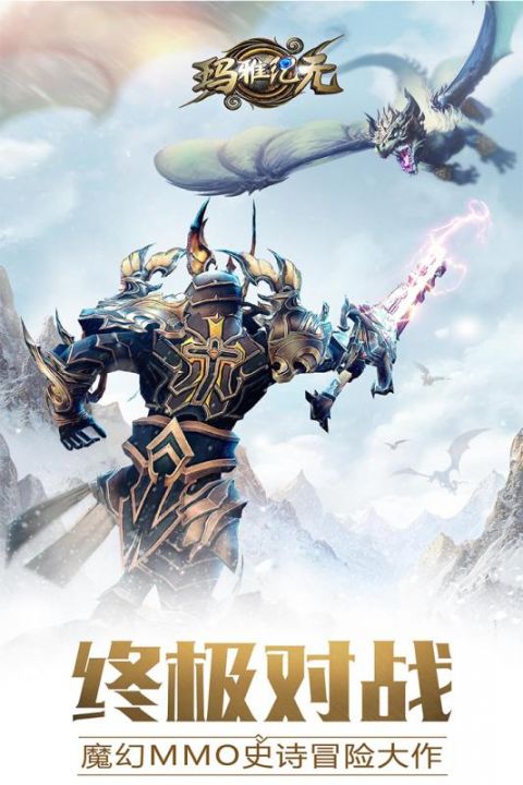 玛雅战纪安卓版