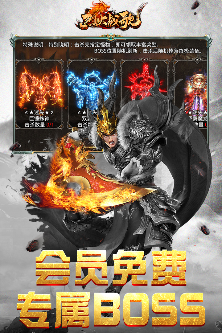 烈火战歌安卓版