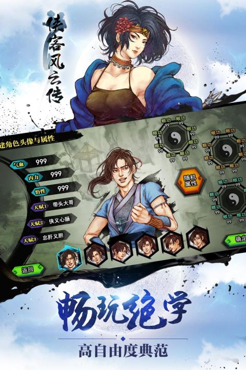 侠客风云传单机版安卓版