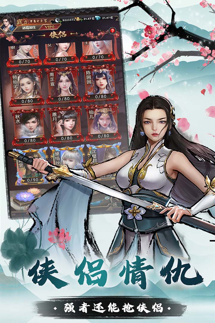 我是大侠安卓版
