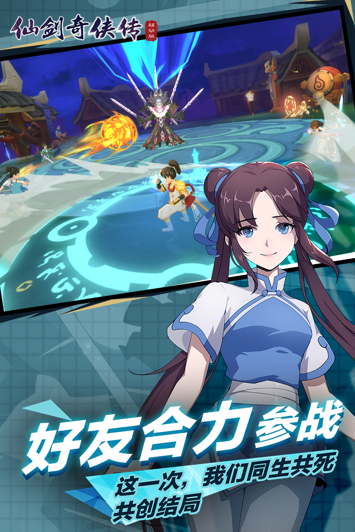 仙剑奇侠传移动版安卓版