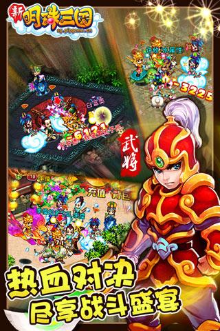 明珠三国安卓版