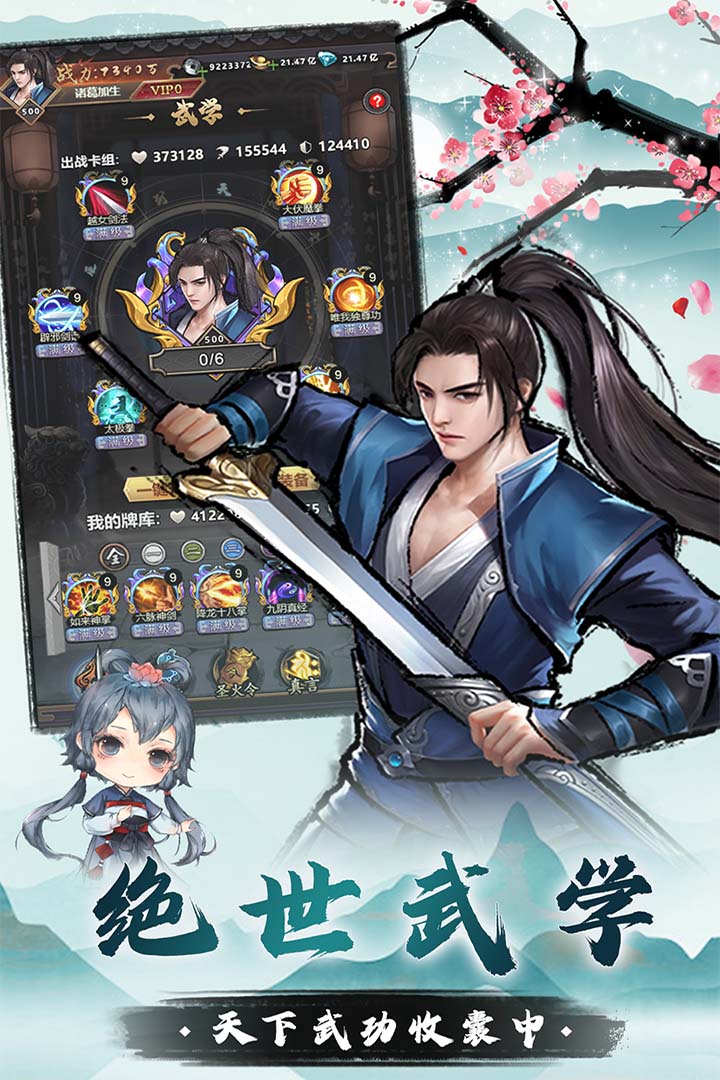 我是大侠安卓版