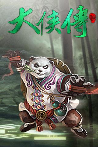 大侠传安卓版