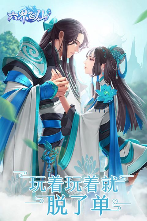 六界飞仙安卓版