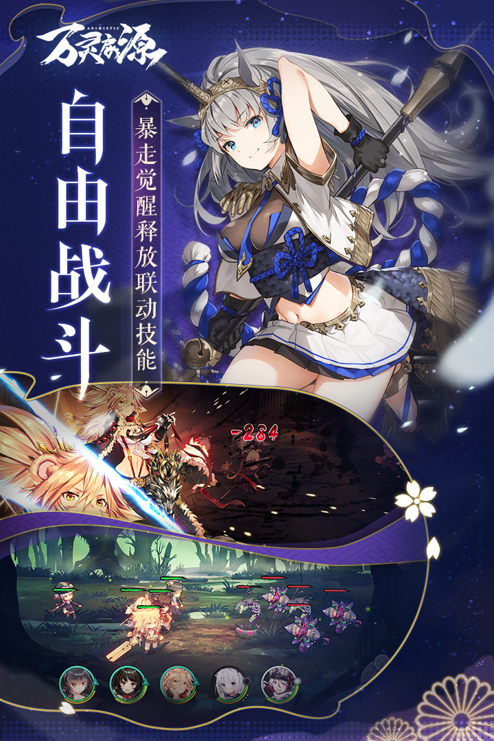 万灵启源安卓版