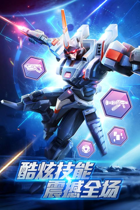 机甲军团安卓版