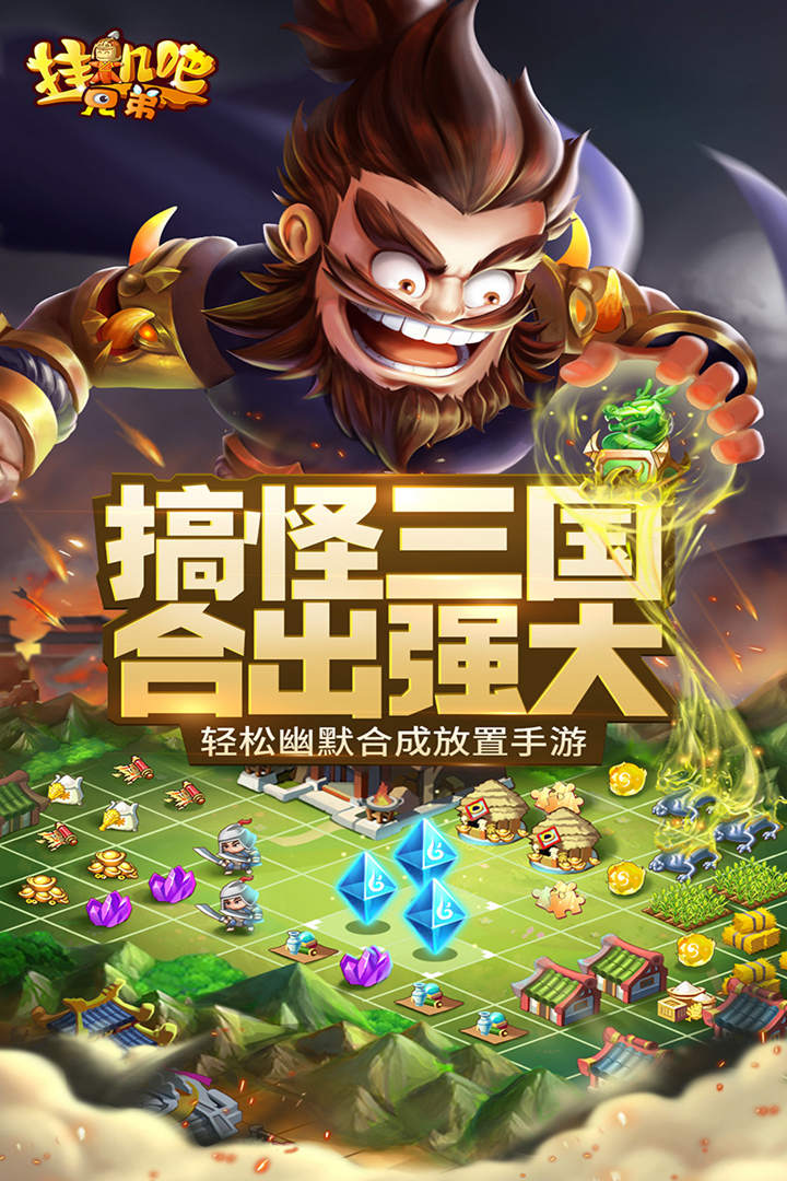 挂机吧兄弟安卓版