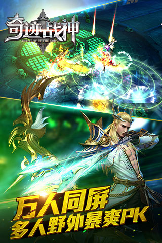 奇迹战神安卓版