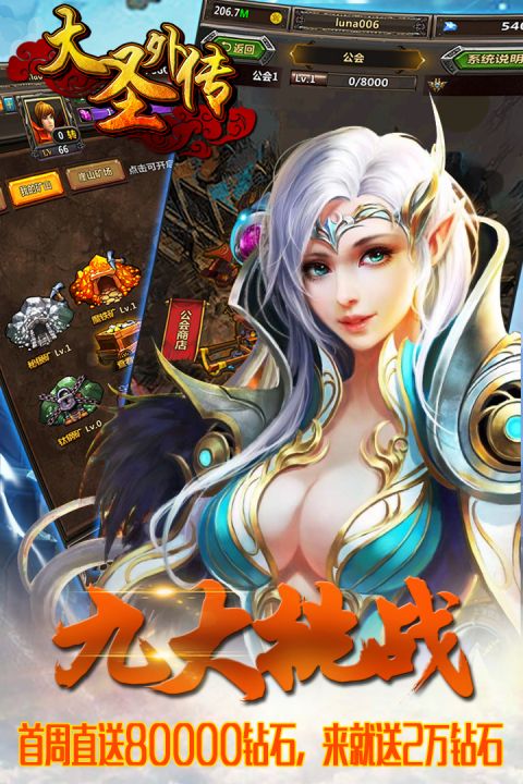 大圣外传安卓版