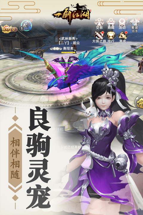 一剑江湖安卓版