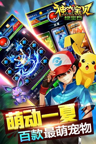神奇宝贝绿宝石安卓版