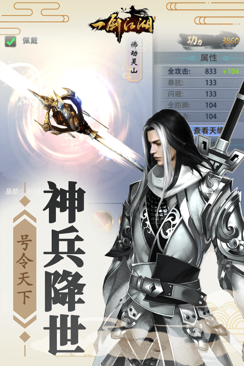 一剑江湖安卓版