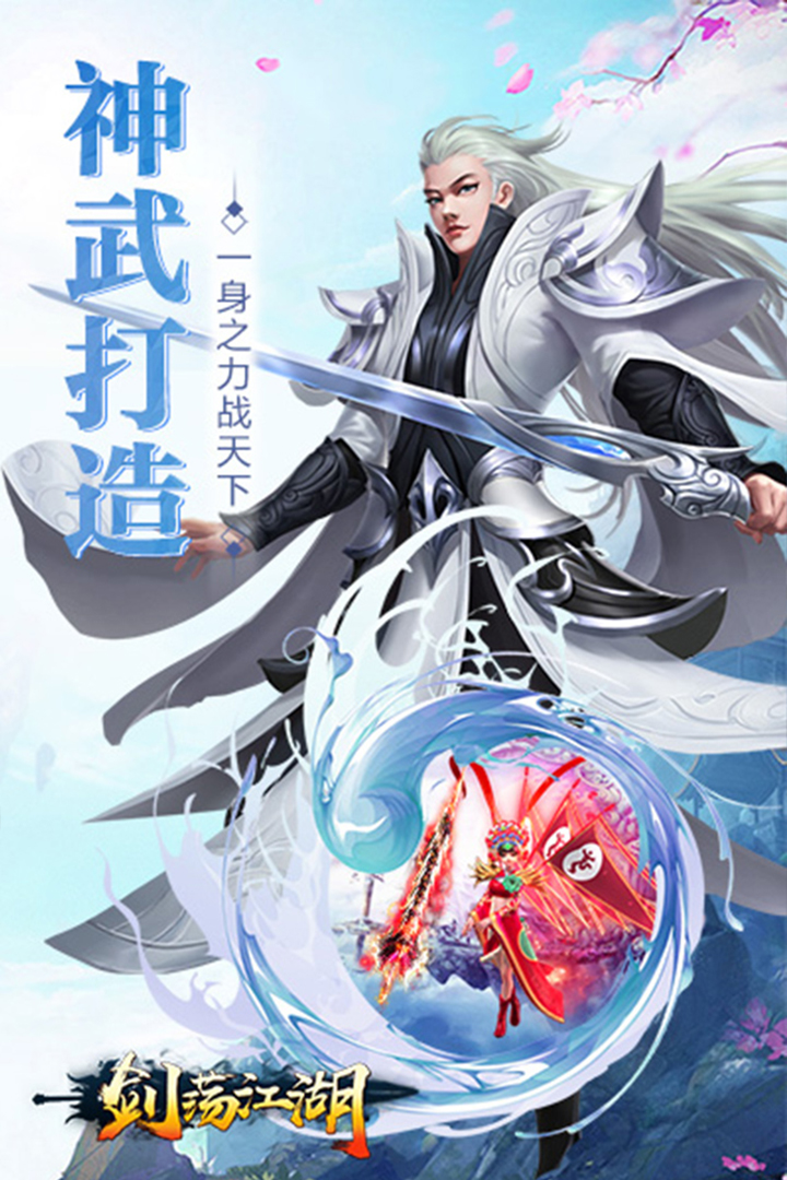 剑荡江湖安卓版