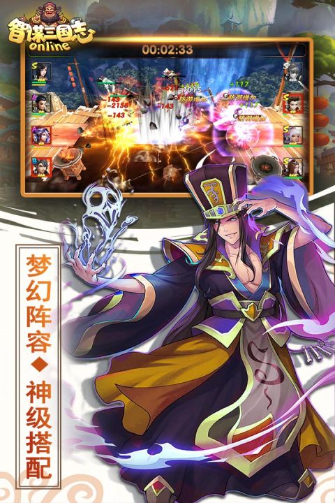智谋三国志安卓版