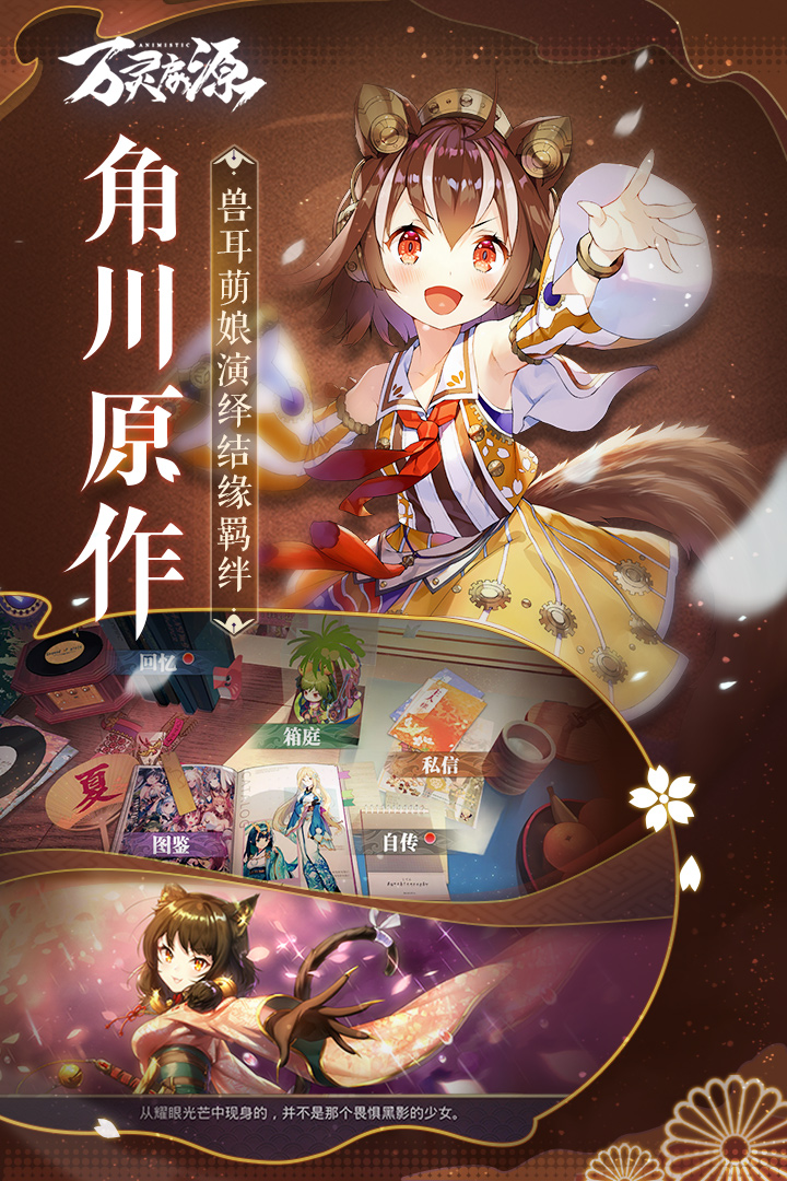 万灵启源安卓版