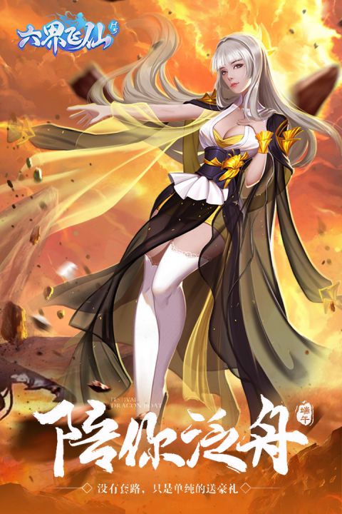 六界飞仙安卓版