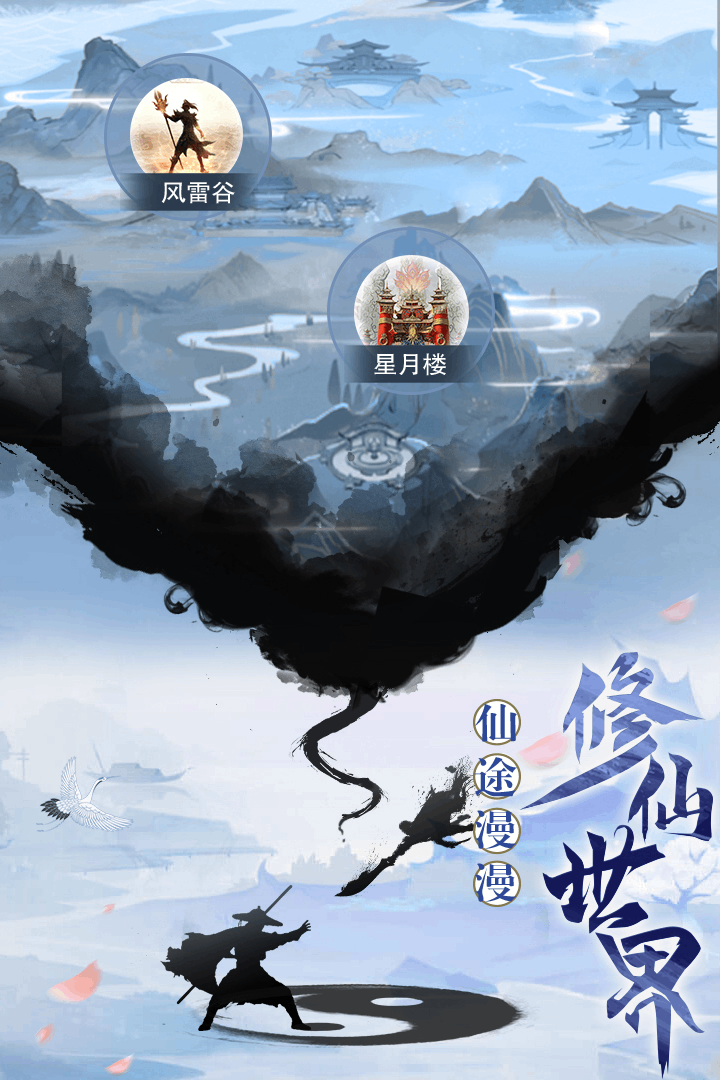 天影奇缘安卓版