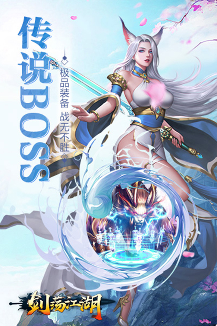 剑荡江湖安卓版