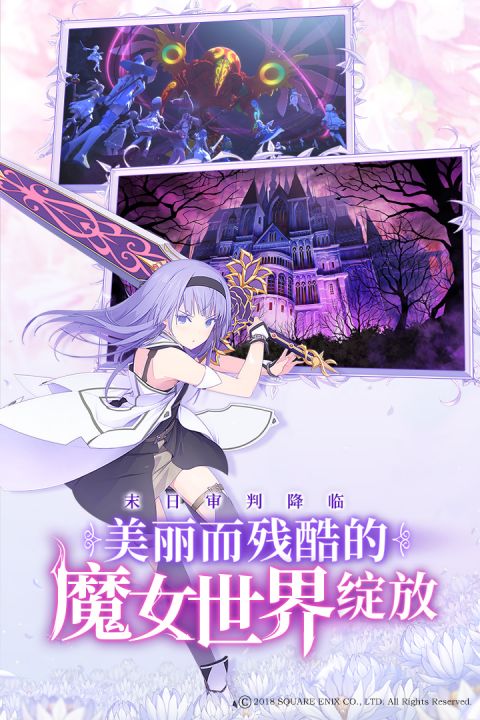 纯白魔女安卓版