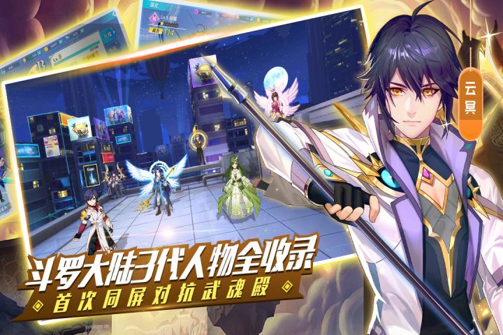 斗罗十年龙王传说安卓版