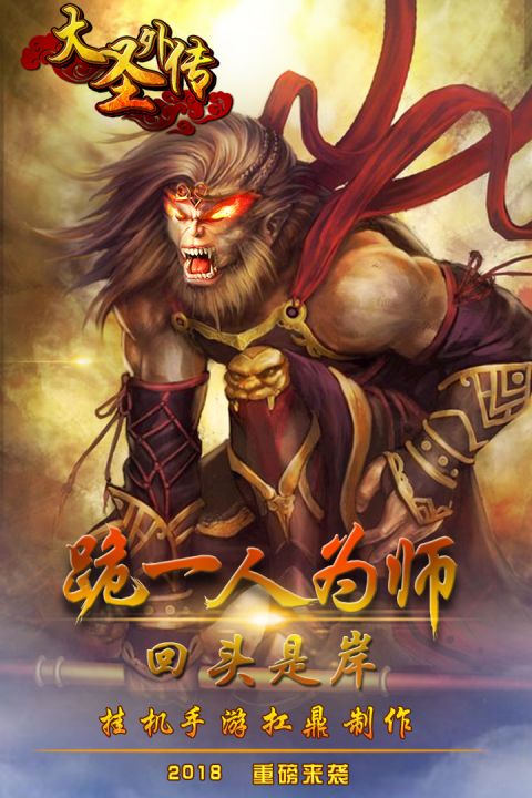 大圣外传安卓版