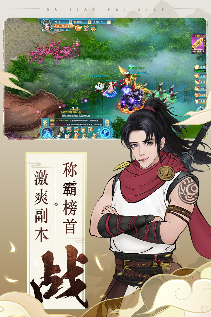 古剑奇闻录安卓版