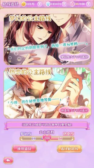 宫殿100日公主安卓版
