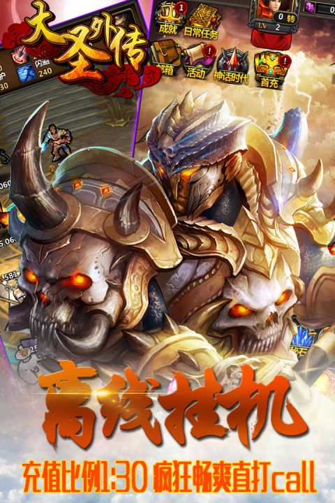 大圣外传安卓版