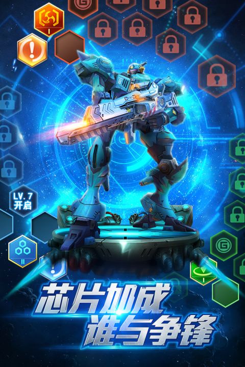 机甲军团安卓版